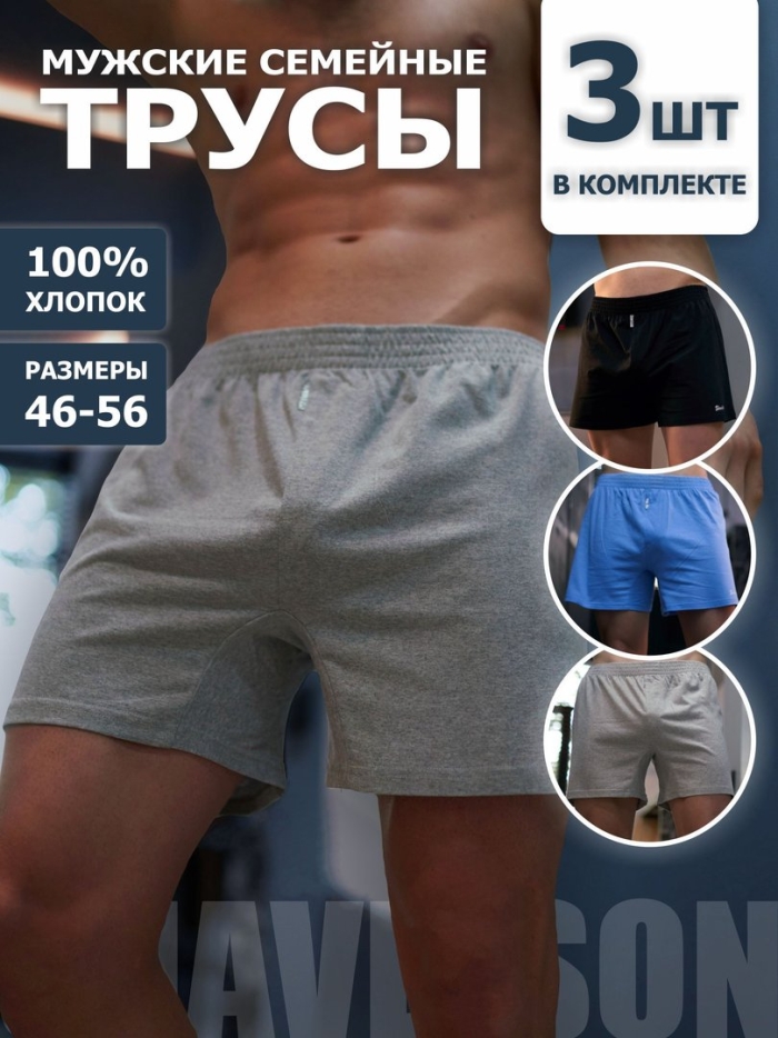 Комплект трусов мужских