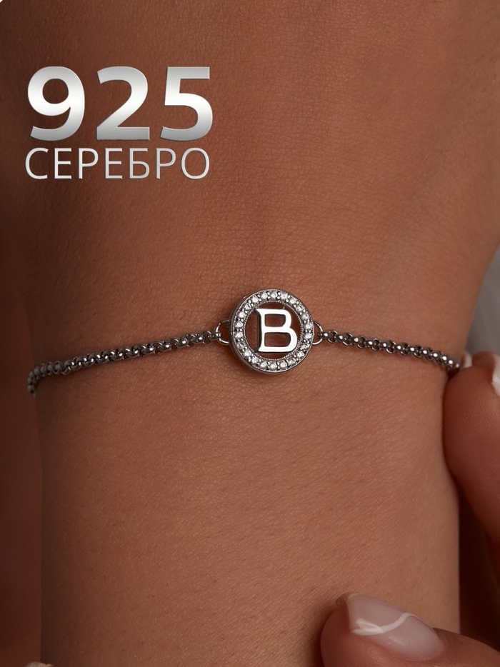 Браслет с буквой в