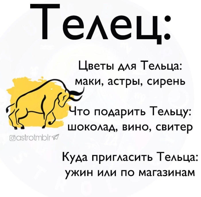 Гороскоп телец